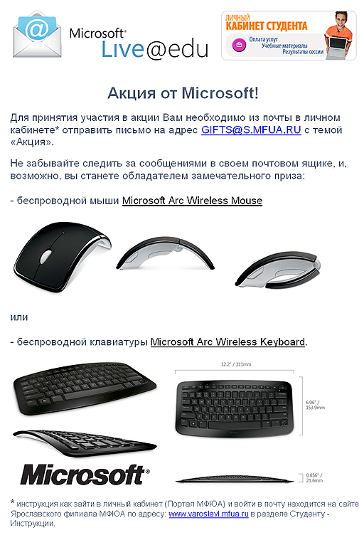 Акция от Microsoft для студентов МФЮА!