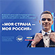 "Стань участником конкурса «Моя страна – моя Россия»!