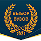 &quotВыбор вузов России — 2021 