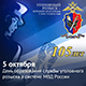 День образования службы Уголовного розыска МВД России!