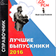 Лучшие выпускники Вузов 2016!