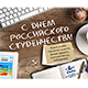 C Днем российского студенчества!