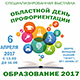 Выставка "Образование 2017!"