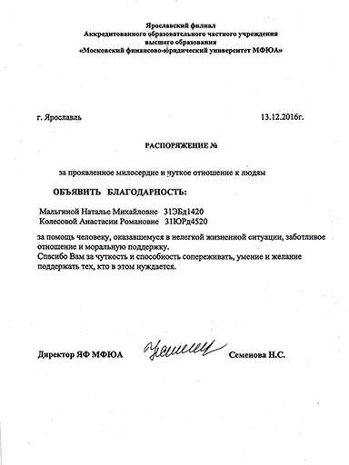 Увеличить. Благодарность за проявленное милосердие и чуткое отношение к людям!