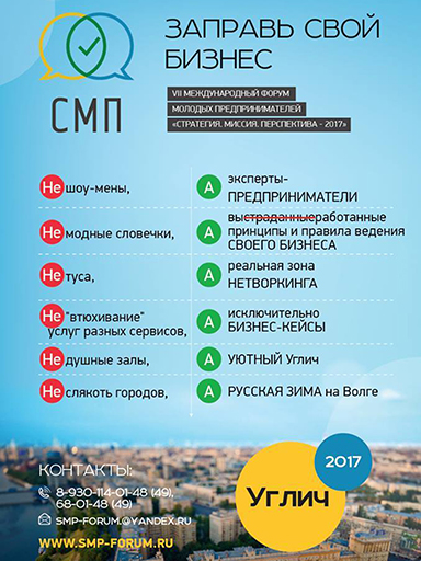 Увеличить. Приглашение на СМП - 2017!