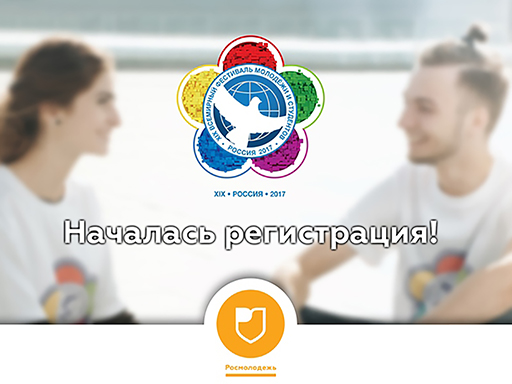 Перейти на сайт www.russia2017.com для регистрации!