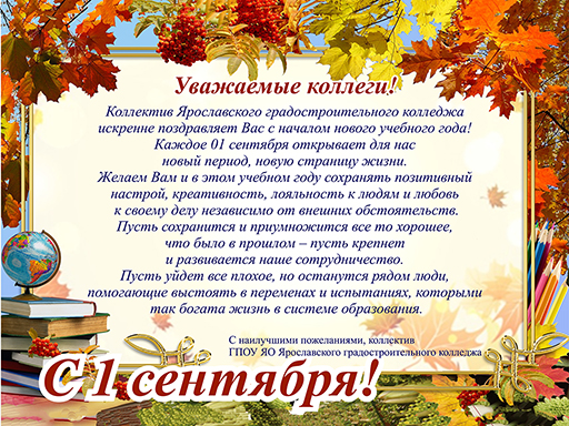 Увеличить. "Поздравления с началом учебного года и Днем знаний 2018!"