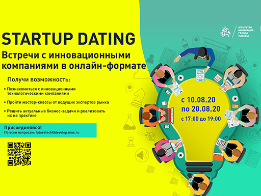 Увеличить. "Интересное онлайн-мероприятие для студентов и выпускников Startup Dating!"