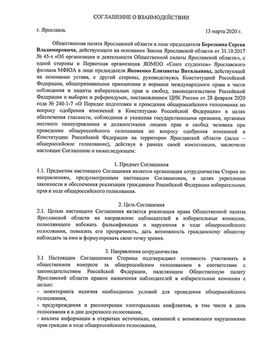 Соглашение с общественной палатой Ярославской области об организации сотрудничества!