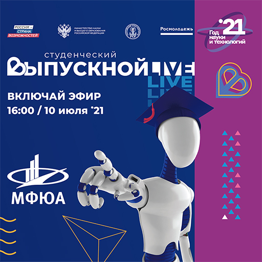 Увеличить. " Всероссийский студенческий выпускной LIVE! "