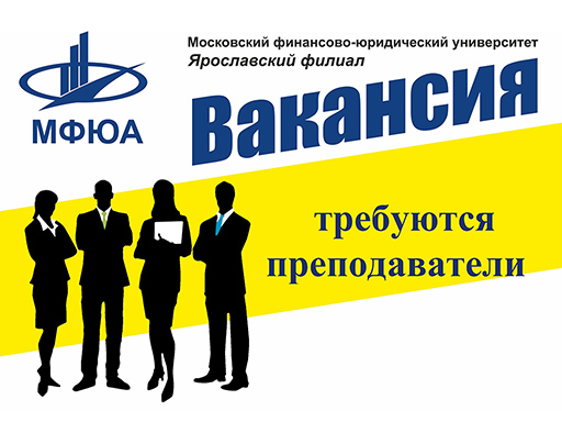 Увеличить. " Вакансии для преподавателей! " 