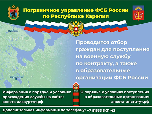 Увеличить. "Работа для выпускников в пограничном управлении ФСБ России по Республике Карелия! 