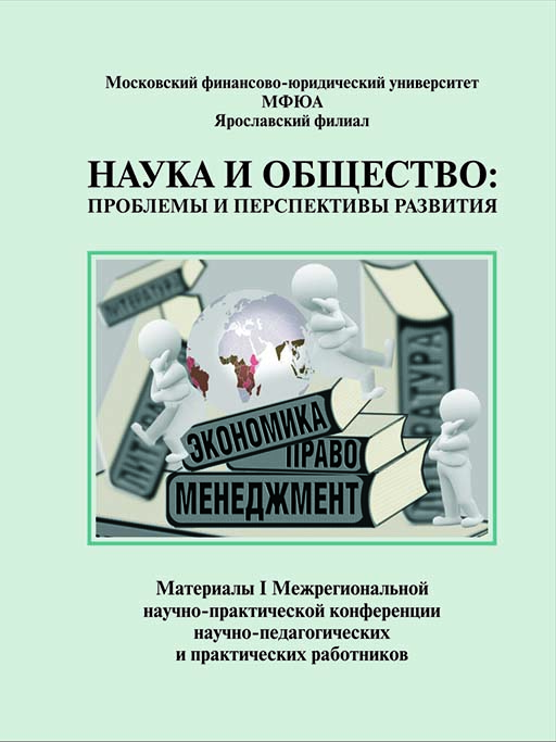 Сборник "Наука и общество" 2014 г.