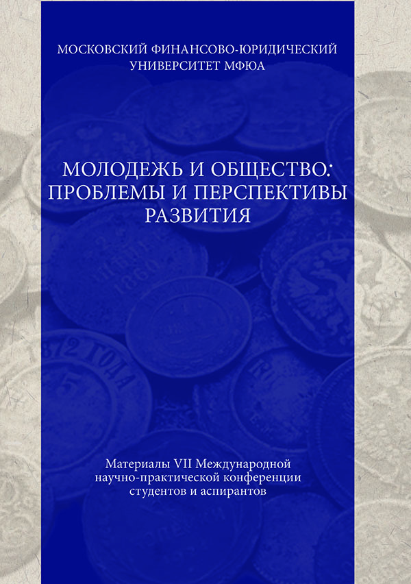 Увеличить. сборник Молодежь и общество: проблемы и перспективы развития!