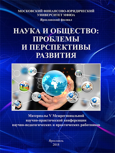 Увеличить. Обложка сборника Молодежь и общество: проблемы и перспективы развития!