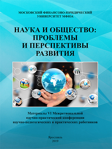 Увеличить. Обложка сборника Молодежь и общество: проблемы и перспективы развития!