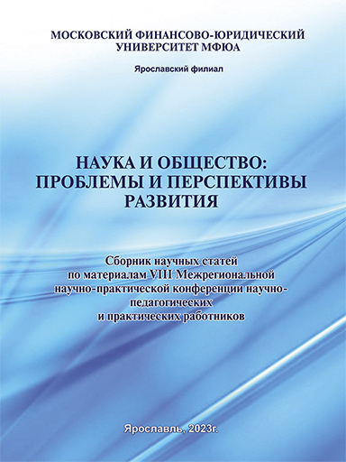 Увеличить. Обложка сборника Наука и общество: проблемы и перспективы развития!
