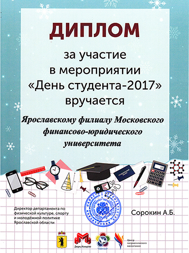 Увеличить. В День студента наградили лучших студентов вузов Ярославской области! 