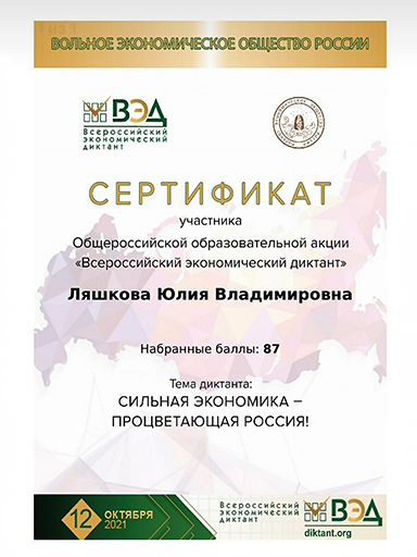 Увеличить. "Серебряные медали на Всероссийском экономическом диктанте!" 