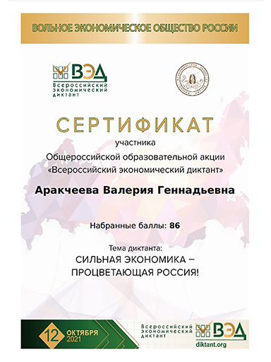 Увеличить. "Серебряные медали на Всероссийском экономическом диктанте!" 