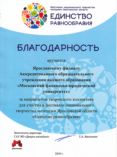 Увеличить. "Фестиваль культуры «Единство разнообразия 2019!»"