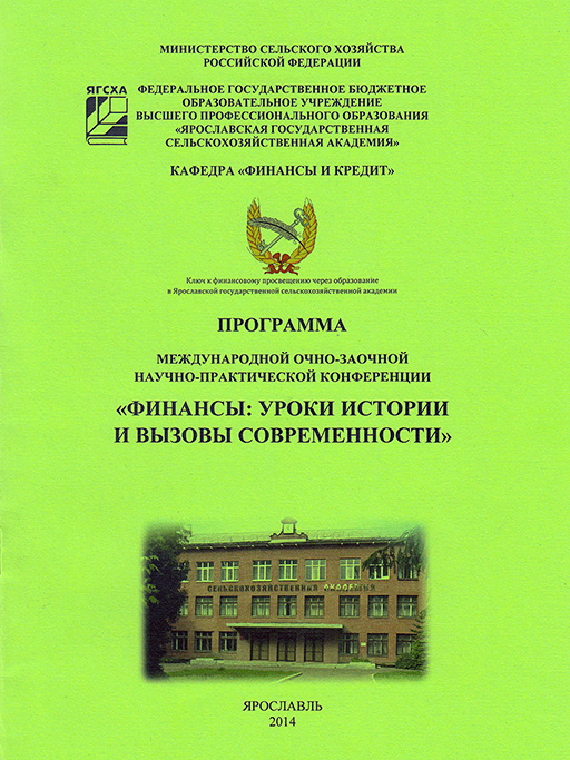 Увеличить.Финансы: уроки истории и вызовы современности!