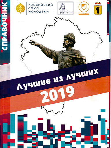 Увеличить. Лучшие выпускники Вузов 2019!