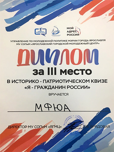 Увеличить. " III место в патриотической акции Мой адрес - Россия 2020!"