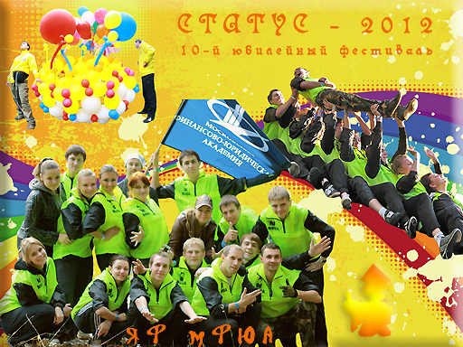 Увеличить. Статус 2012!