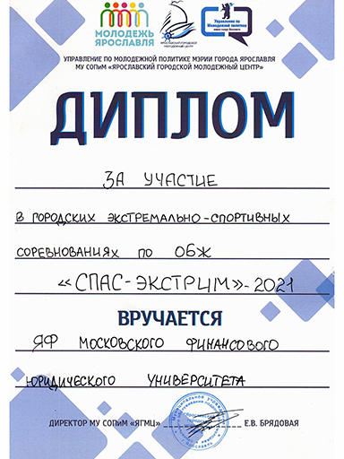 Увеличить. Экстремально-спортивное соревнование по ОБЖ «Спас-экстрим» 2021!