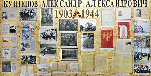 Увеличить. "Стенд, посвященный герою Великой Отечественной воны 1941-1945 гг. Кузнецову А.А."