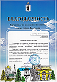 Благодарность 20-летие ЯФ МФЮА 2019 г. Кармалита З.В.