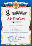 Диплом 1 "Конференция в университете им. Ушинского" 2011 г.