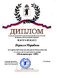 Диплом 2 "Бизнес-лагерь 2009"