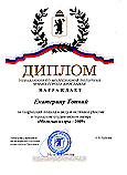 Диплом 3 "Бизнес-лагерь 2009"