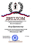 Диплом 4 "Бизнес-лагерь 2009"