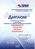 Диплом лауреата областного конкурса для студентов ВУЗов Правовая надежда 2015 г.