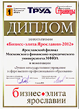 Диплом Бизнес-элита Ярославии-2012