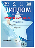 Диплом Мистер ЗОЖ 2013 г.