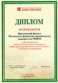 Увеличить. Диплом Конференция ЖКХ 2012 в Ярославле!