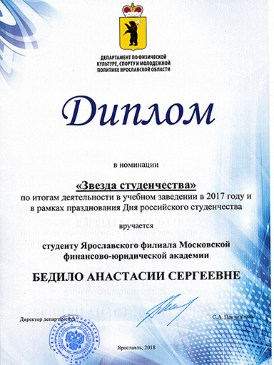 Увеличить. В День студента наградили лучших студентов вузов Ярославской области! 