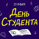 В День студента наградили лучших студентов Ярославской области!