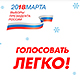 Как подать заявление он-лайн для голосования по месту нахождения для участия в выборах Президента Российской Федерации 2018!