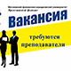 Вакансии для преподавателей!