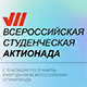 Отличные результаты в рамках VII Всероссийской студенческой Актионады 2022!