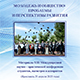 Опубликован сборник XIII Международной научно - практической конференции "Молодежь и общество: проблемы и перспективы развития"!