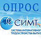 ВНИМАНИЕ!!! ОПРОС МОЛОДЫХ СПЕЦИАЛИСТОВ окончивших ВУЗ в период с 2010 по 2012 год.