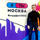 Студенческий предпринимательский фестиваль «Я–ТЫ–МОСКВА»